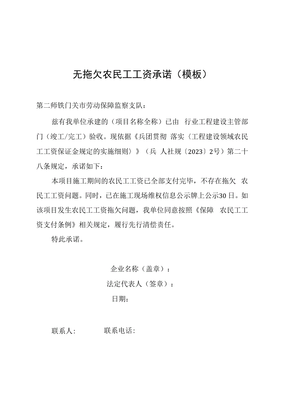 无拖欠农民工工资承诺模板.docx_第1页