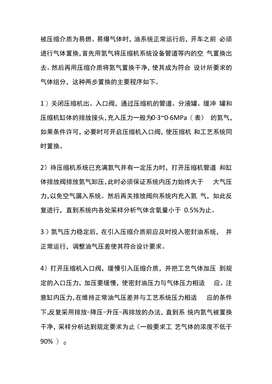 汽轮机启动操作要点总结全套.docx_第2页