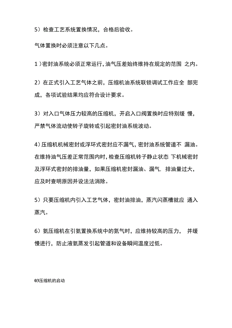 汽轮机启动操作要点总结全套.docx_第3页