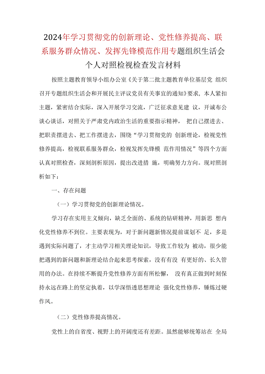 检视联系服务群众情况资料.docx_第1页