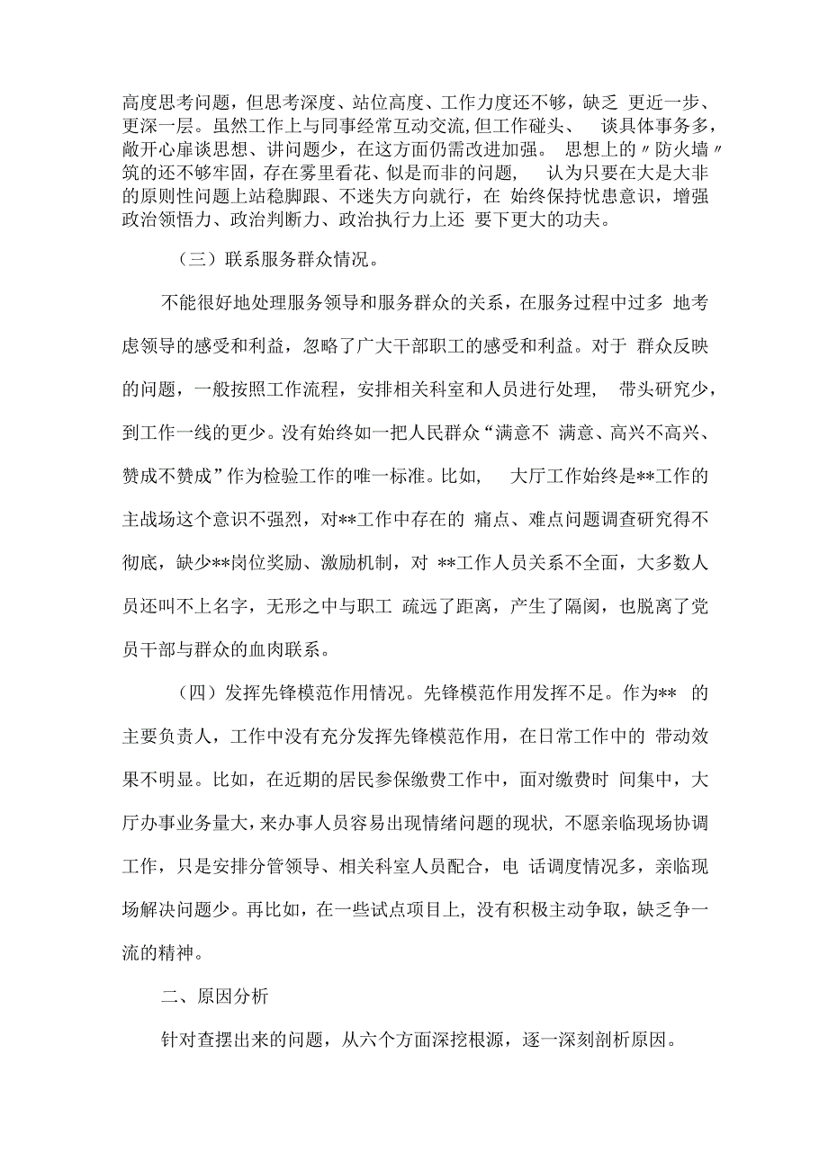 检视联系服务群众情况资料.docx_第2页