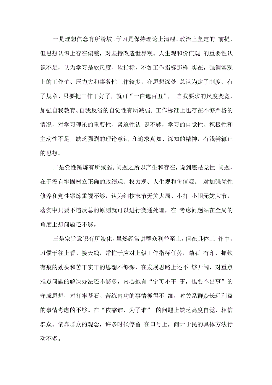 检视联系服务群众情况资料.docx_第3页