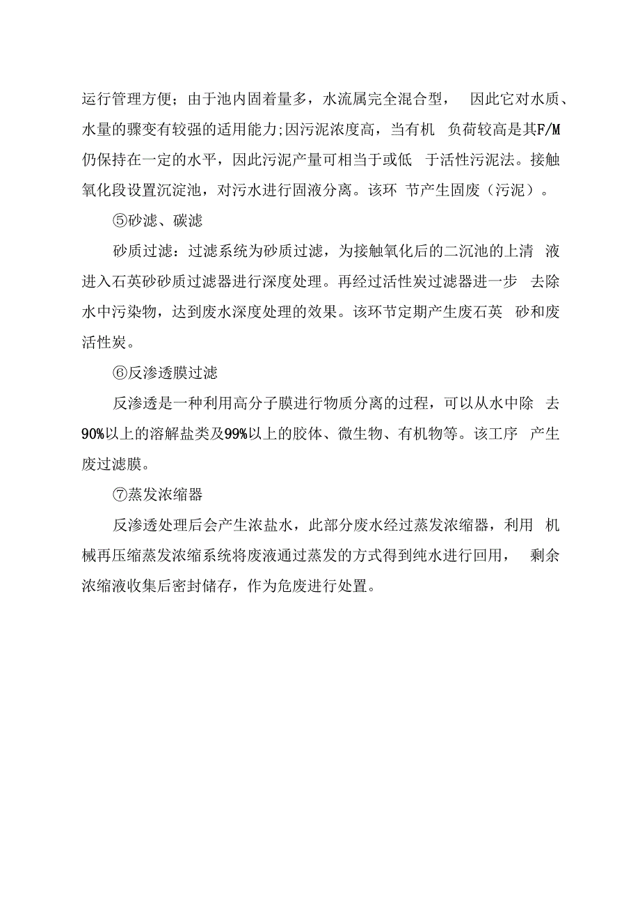 汽车制造业废水处理工艺流程示意图.docx_第2页