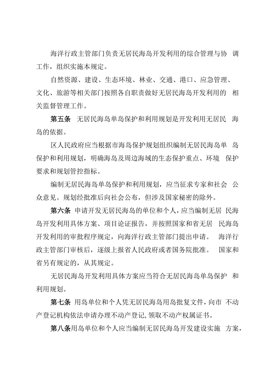 珠海经济特区无居民海岛开发利用管理规定.docx_第2页