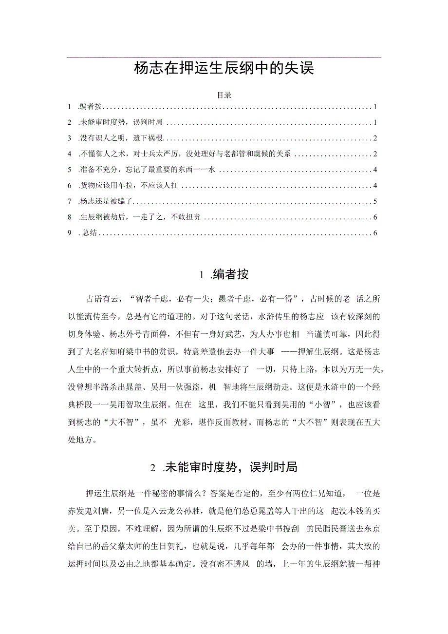 杨志在押运生辰纲中的失误.docx_第1页