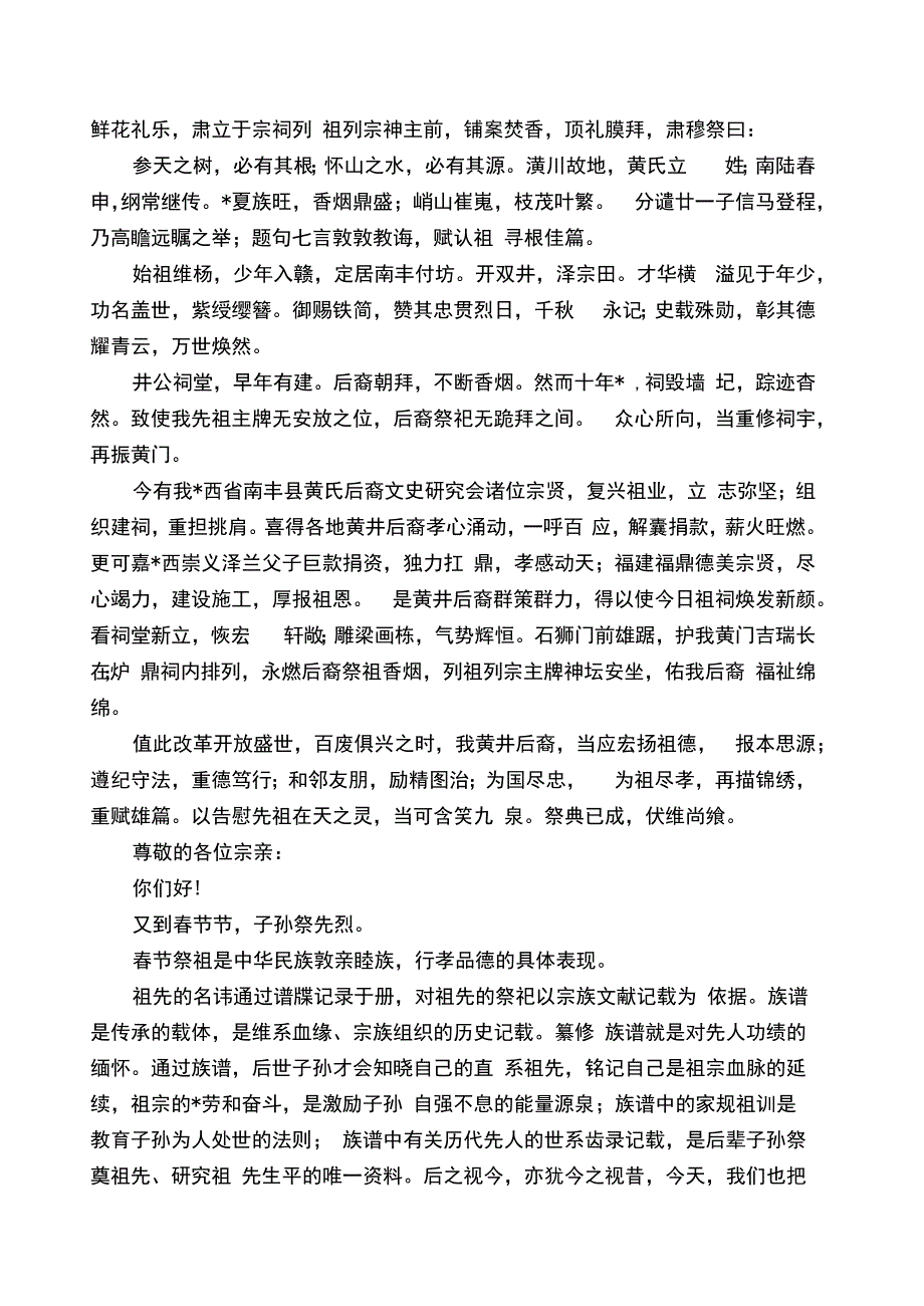 春节祠堂祭祖发言稿.docx_第2页