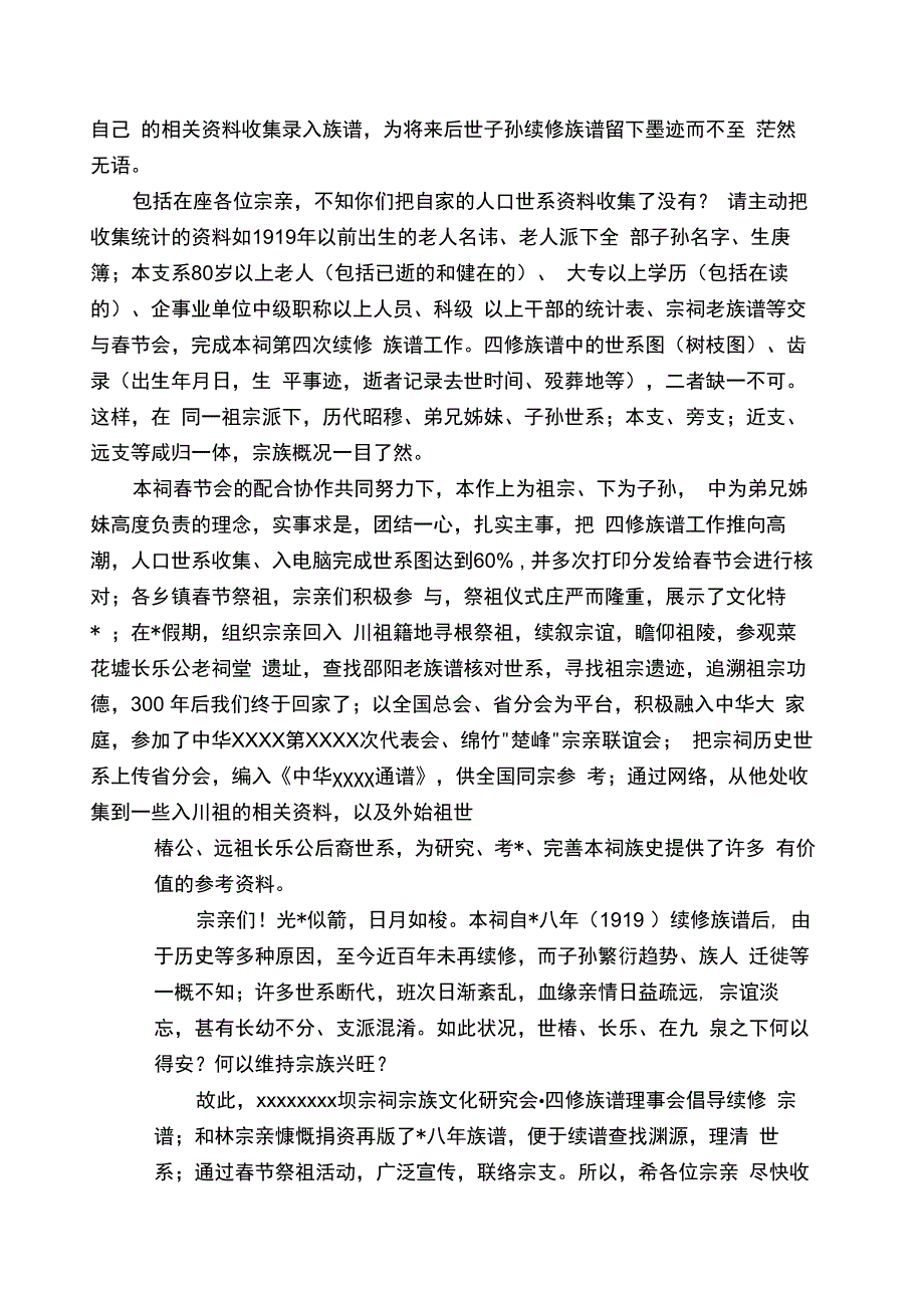 春节祠堂祭祖发言稿.docx_第3页