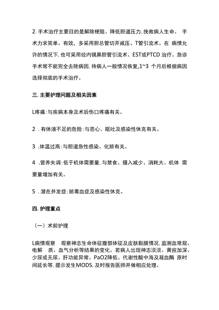 急性梗阻性化脓性胆管炎的护理重点.docx_第2页