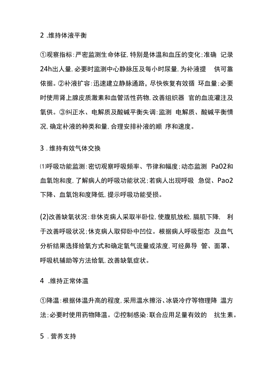 急性梗阻性化脓性胆管炎的护理重点.docx_第3页