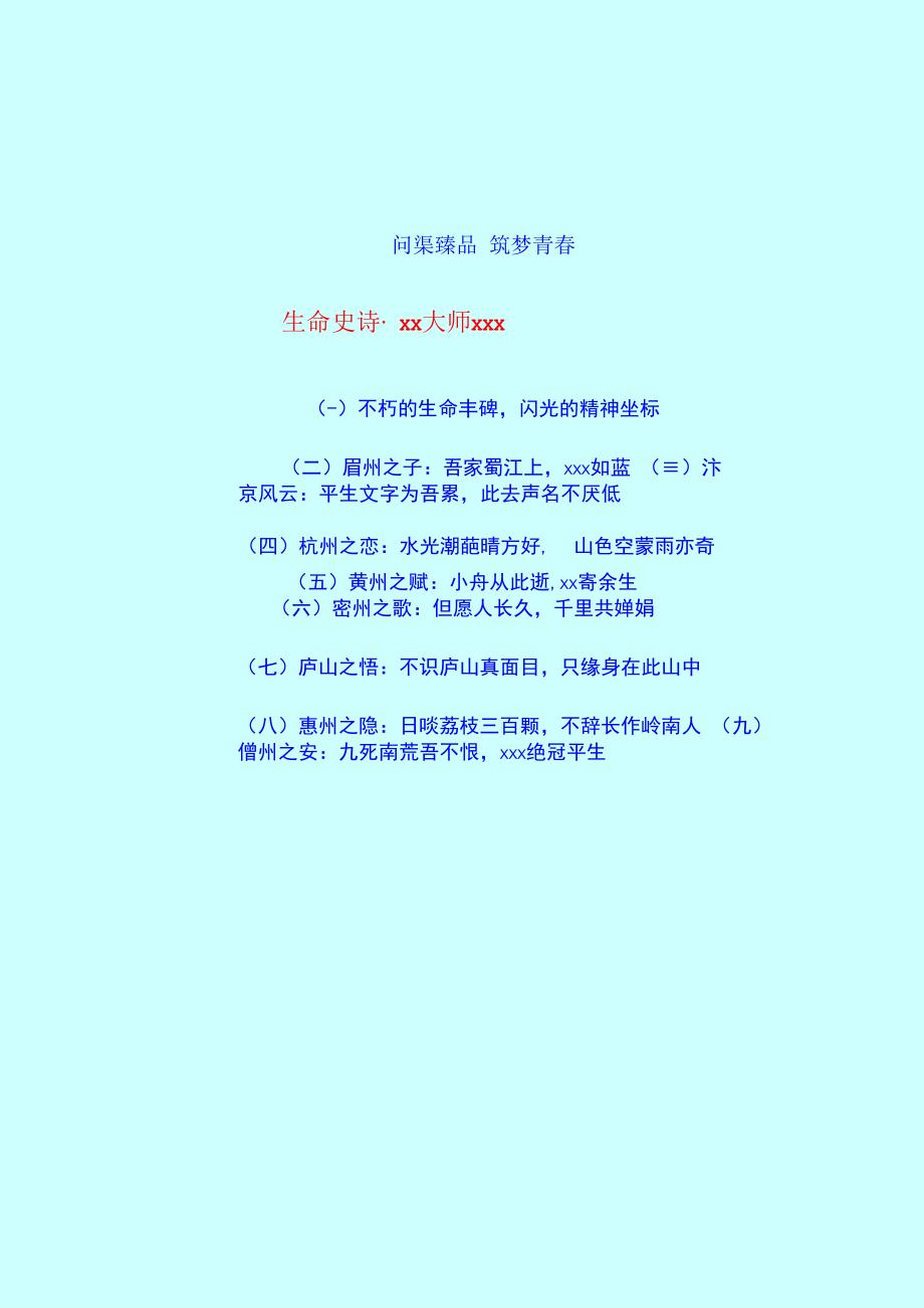 庐山之悟：x公开课教案教学设计课件资料.docx_第1页