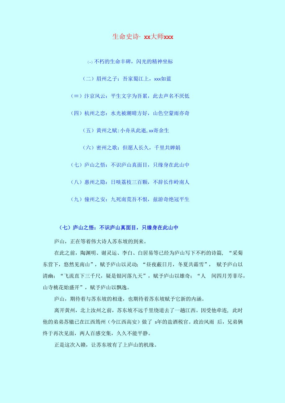 庐山之悟：x公开课教案教学设计课件资料.docx_第2页