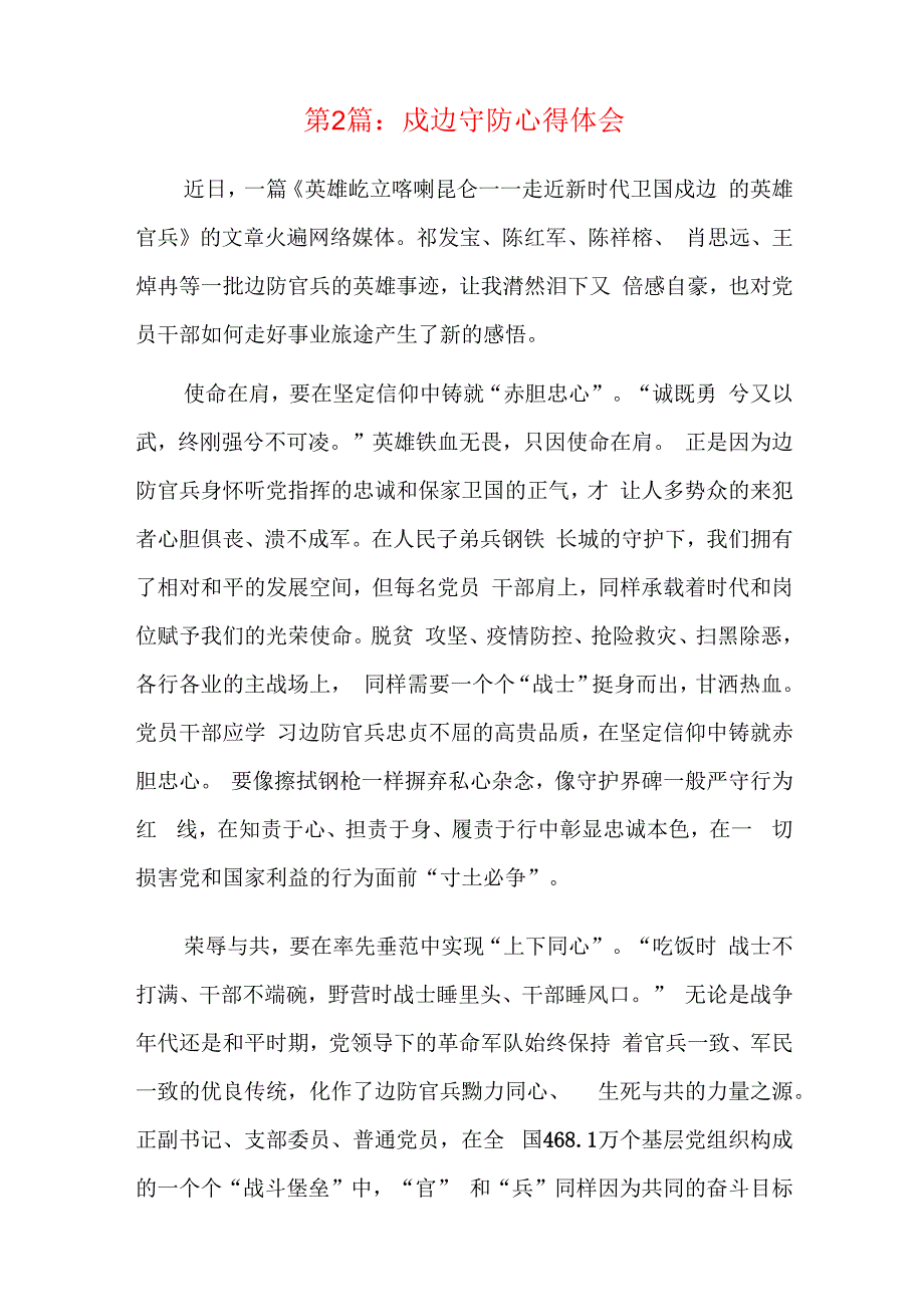 戍边守防心得体会三篇.docx_第3页