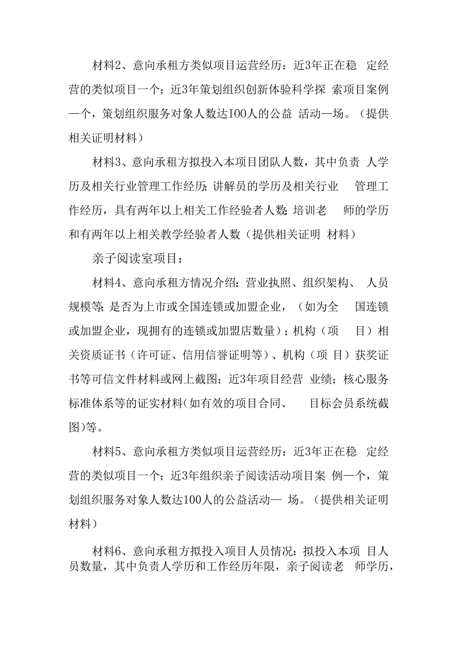 湖北省妇女儿童发展中心大楼科学探索馆、亲子阅读室项目运营方案.docx_第3页