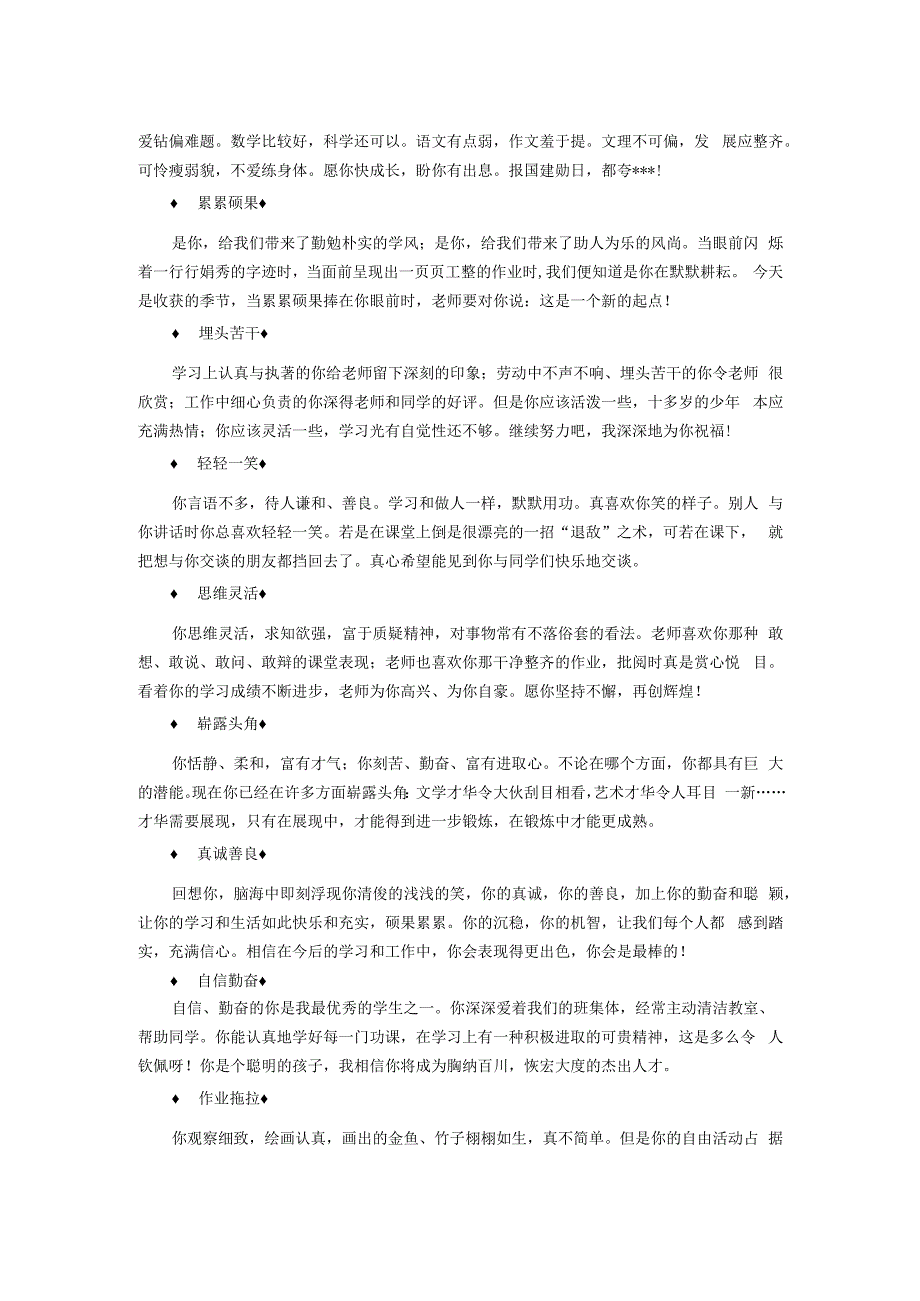 期末学生评语选粹(17则）.docx_第2页