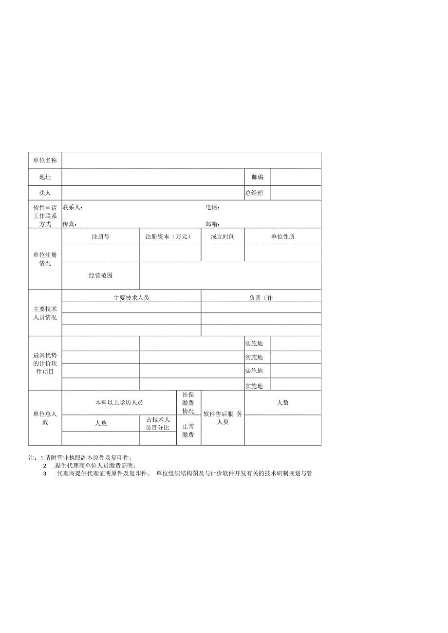 海南省建设工程造价计价软件测评申请表.docx_第3页