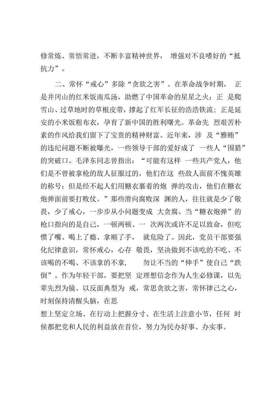 座谈交流发言：守住廉洁自律底线 永葆清正廉洁本色&研讨发言：以“六个必须坚持”为引领 全面推动基层治理高质量发展.docx_第2页