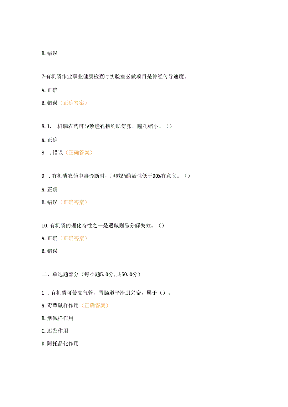 消化内科有机磷农药中毒试题.docx_第2页