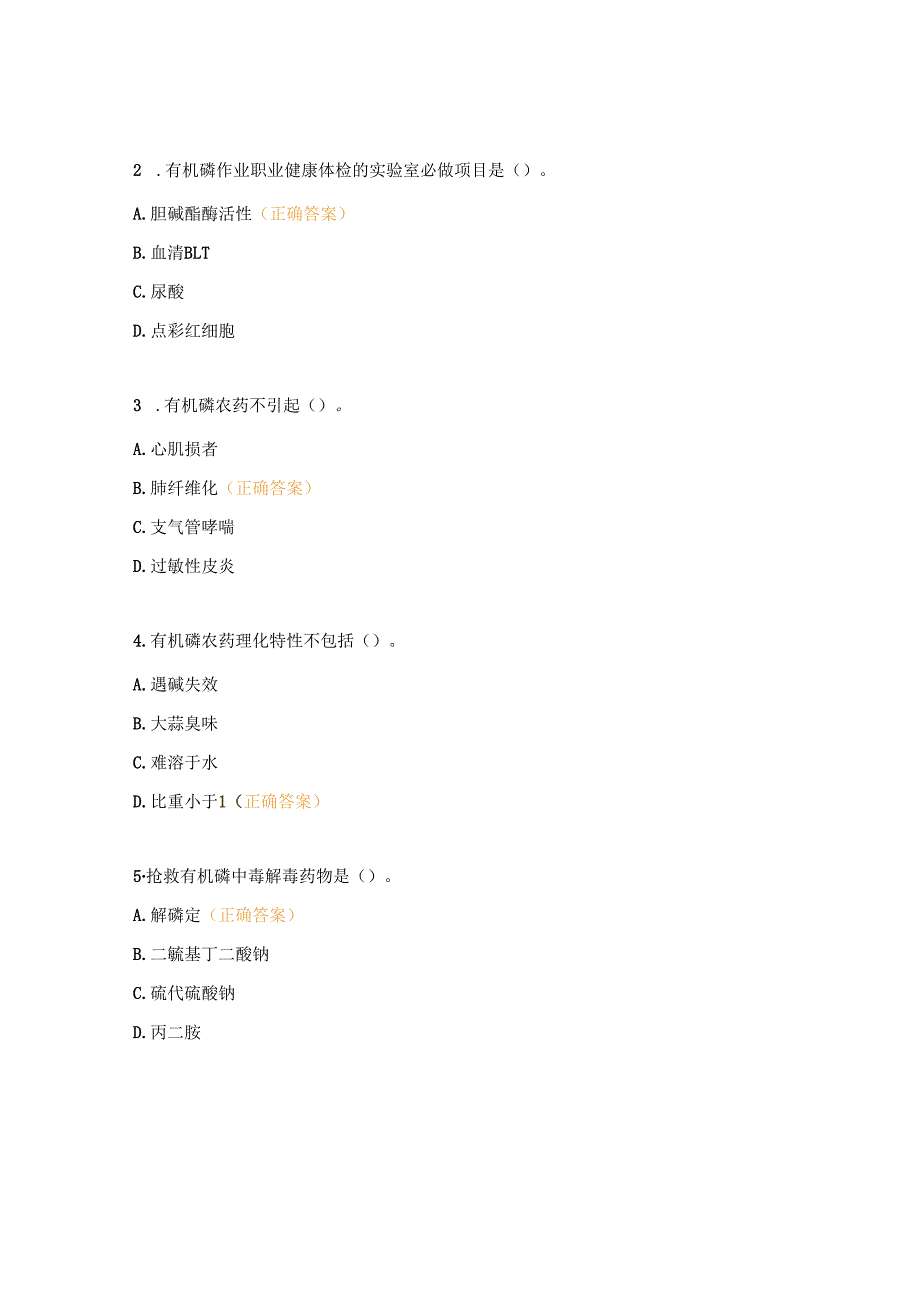 消化内科有机磷农药中毒试题.docx_第3页