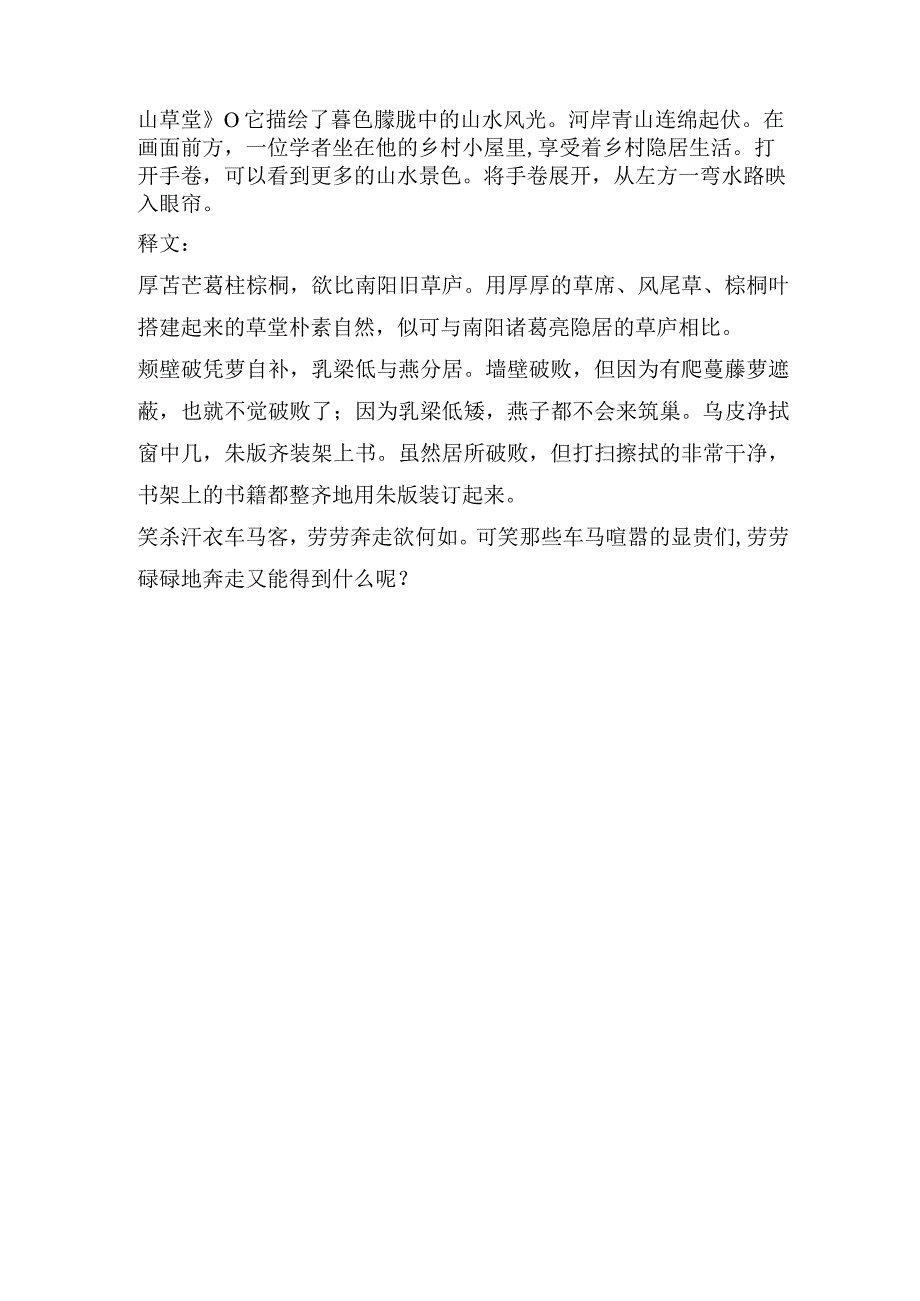 唐寅行书《草堂诗》欣赏.docx_第2页