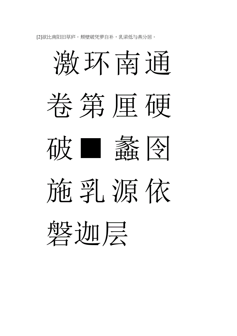 唐寅行书《草堂诗》欣赏.docx_第3页