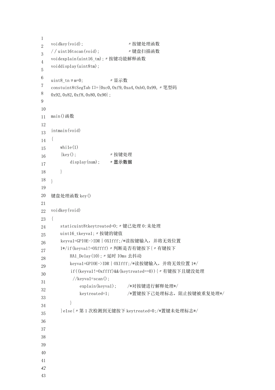 嵌入式技术及应用（STM32CubeMX版） 代码 Task12例题程序代码.docx_第1页