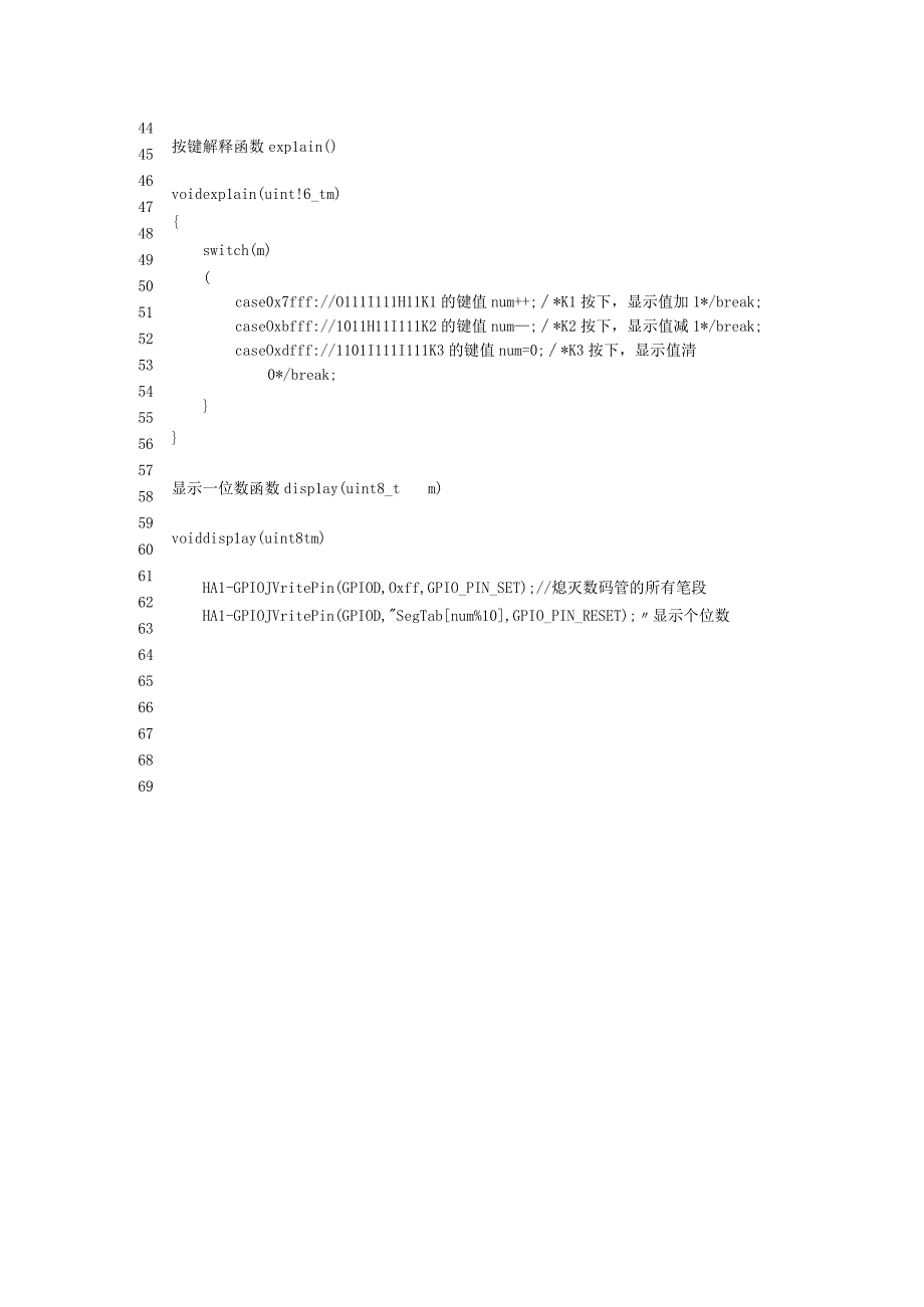 嵌入式技术及应用（STM32CubeMX版） 代码 Task12例题程序代码.docx_第2页