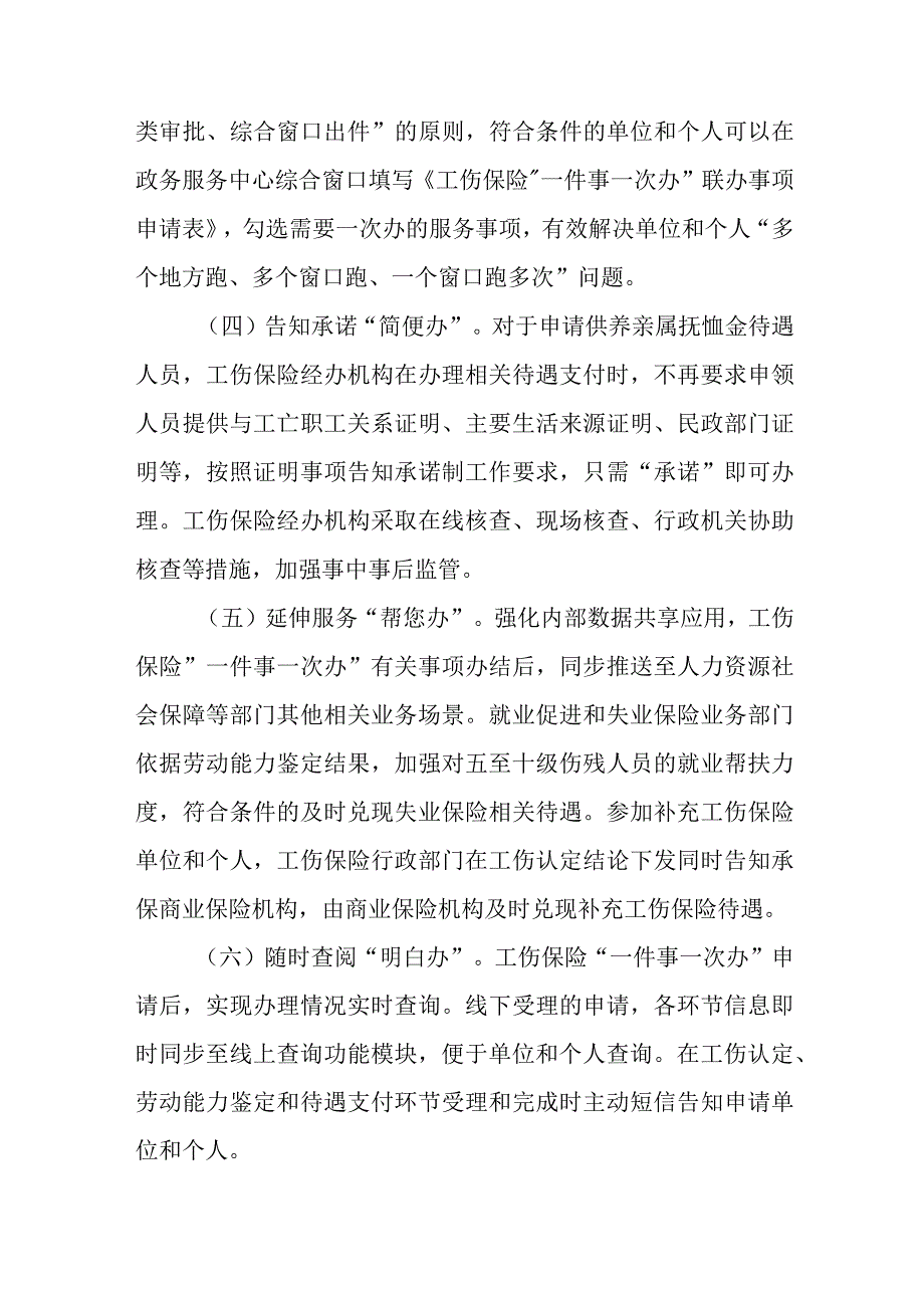 安徽省推进工伤保险“一件事一次办”工作实施方案.docx_第3页