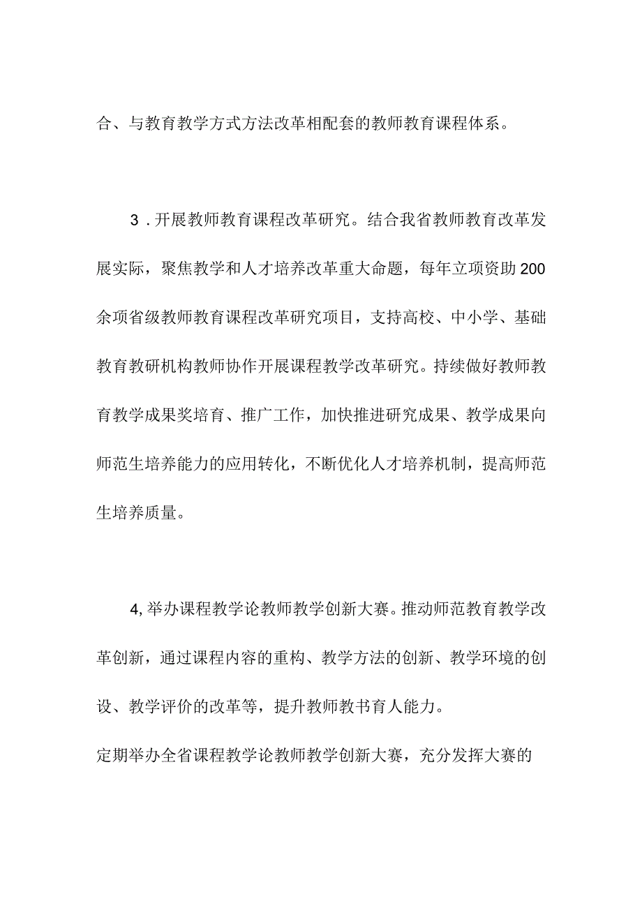 教师教育类课程教师能力提升专项行动.docx_第2页