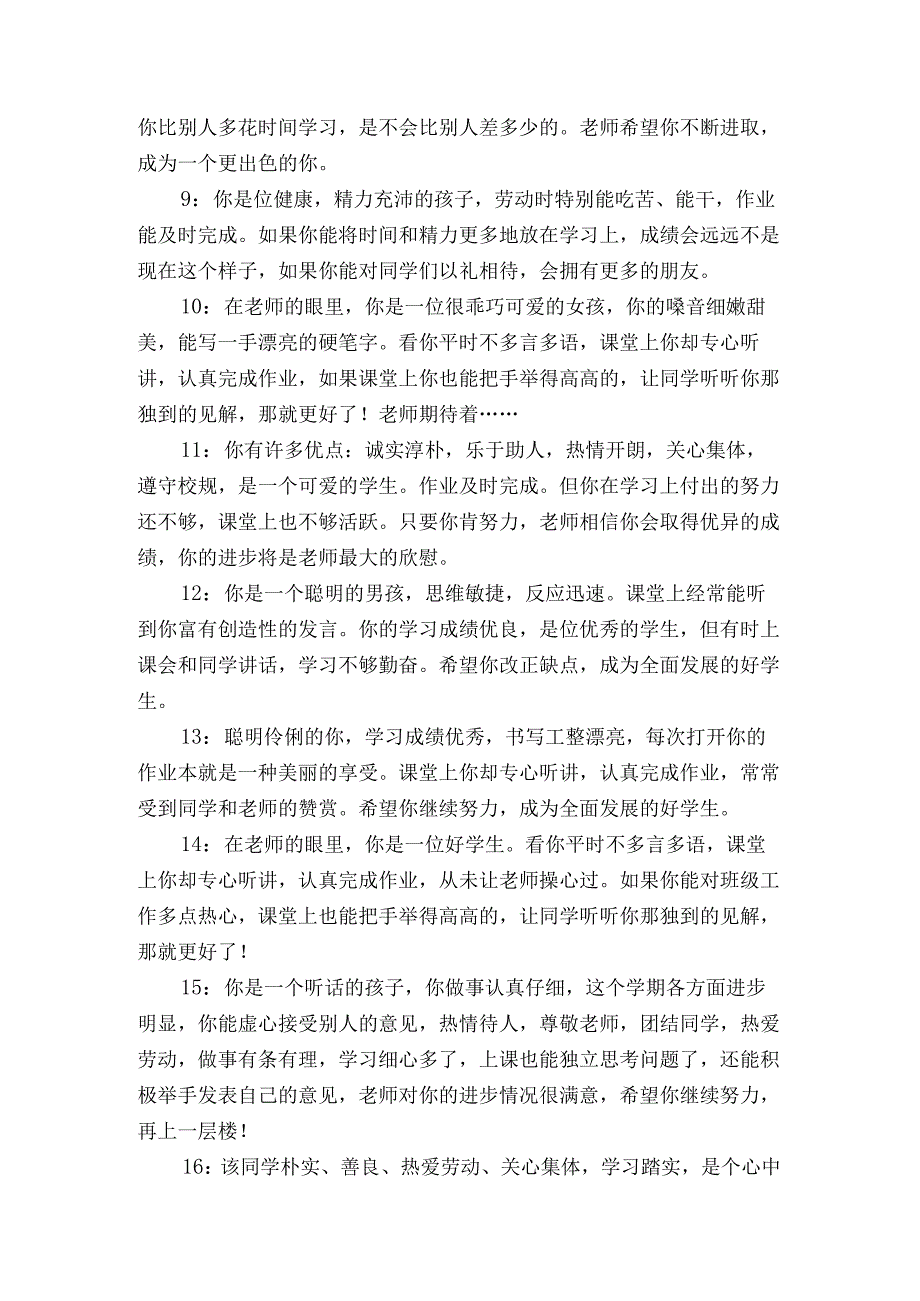 教师对学生评价评语汇总.docx_第2页