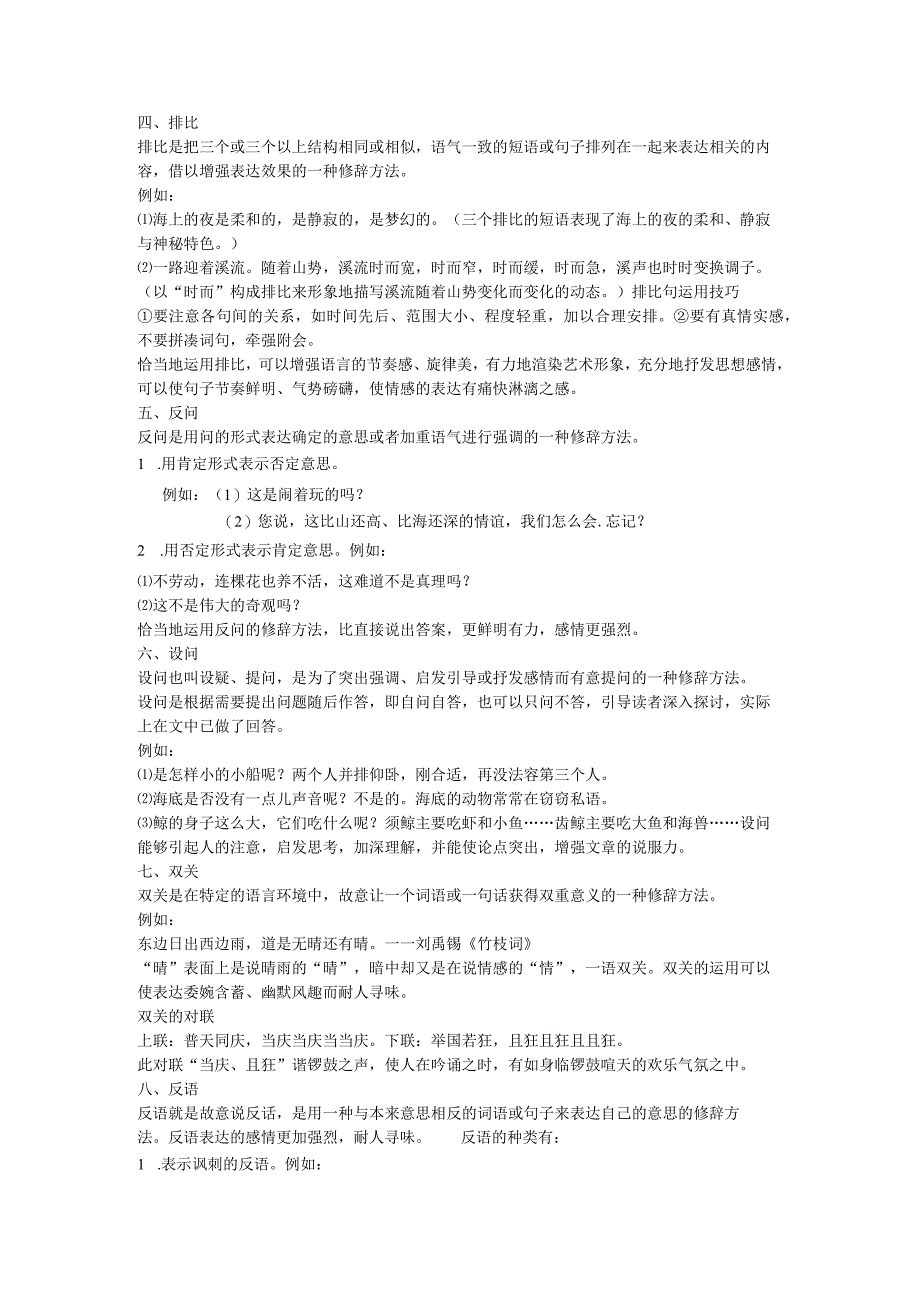 小升初修辞手法专项复习.docx_第3页