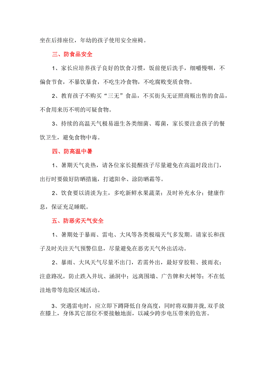 暑期安全再致家长一封信.docx_第2页