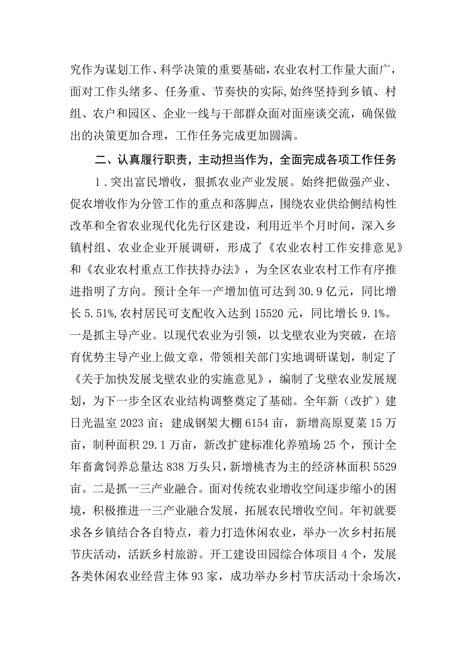 副区长2023年度述职述廉述德报告.docx_第2页