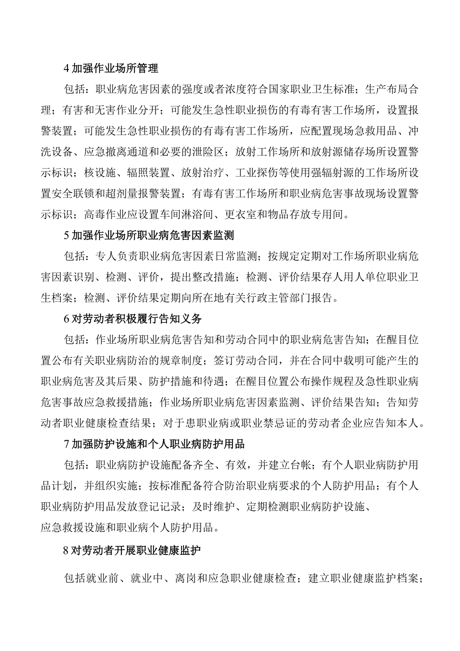 医疗机构职业安全卫生管理体系结构.docx_第2页