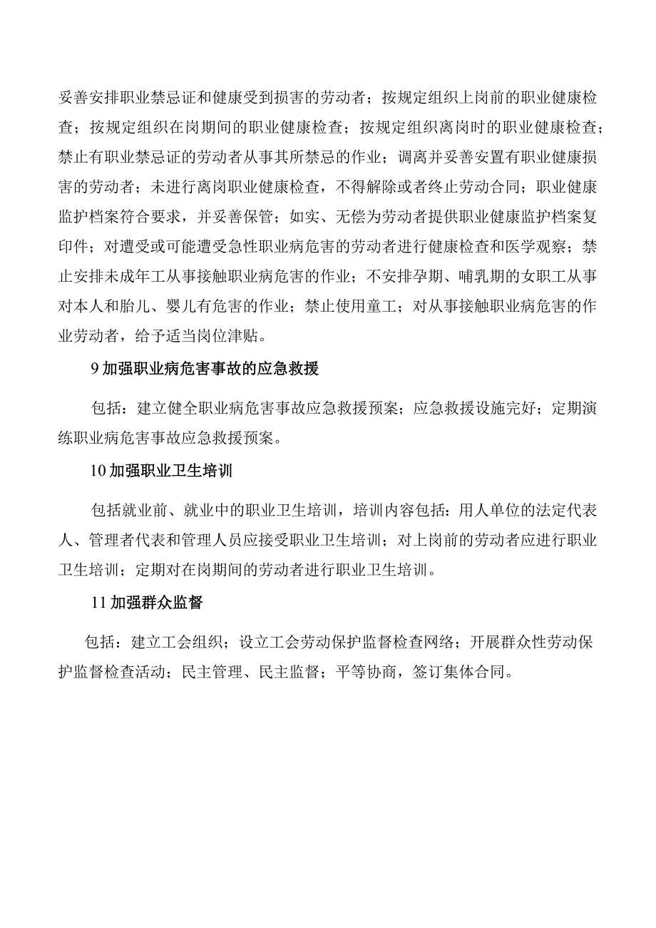 医疗机构职业安全卫生管理体系结构.docx_第3页