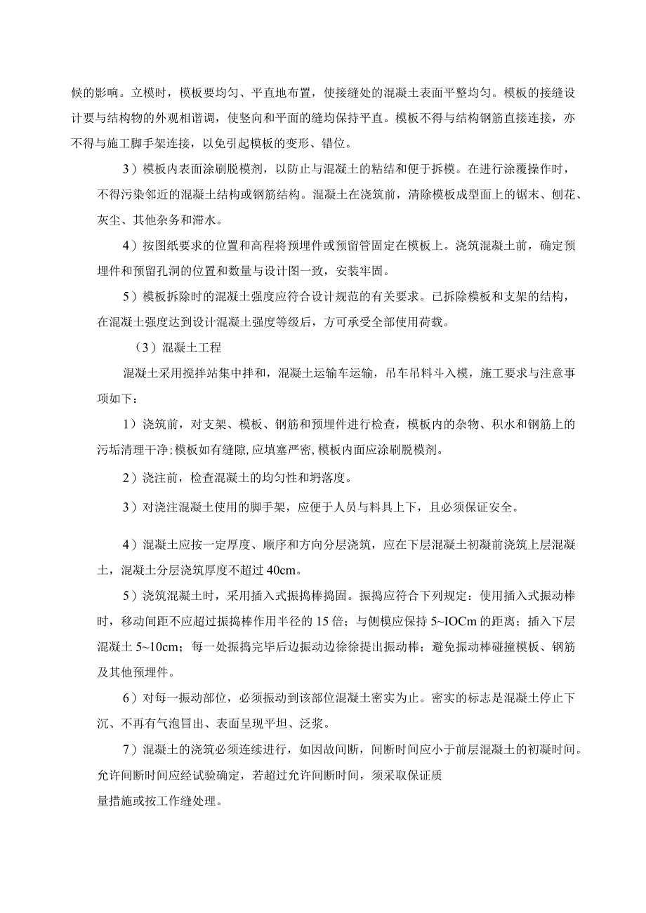 市政道路检查井浇筑方法.docx_第2页