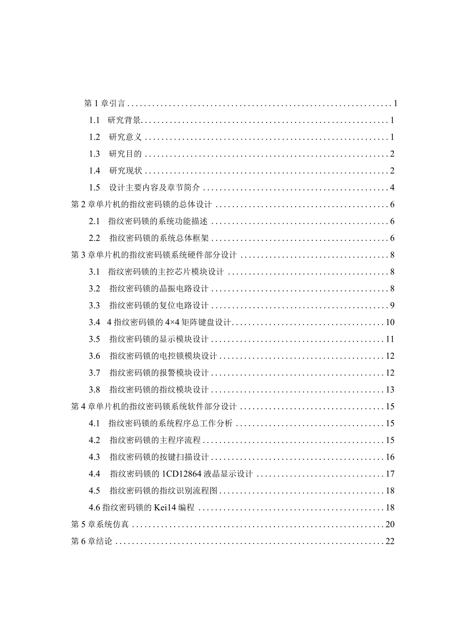 基于单片机的密码锁的设计与实现.docx_第3页