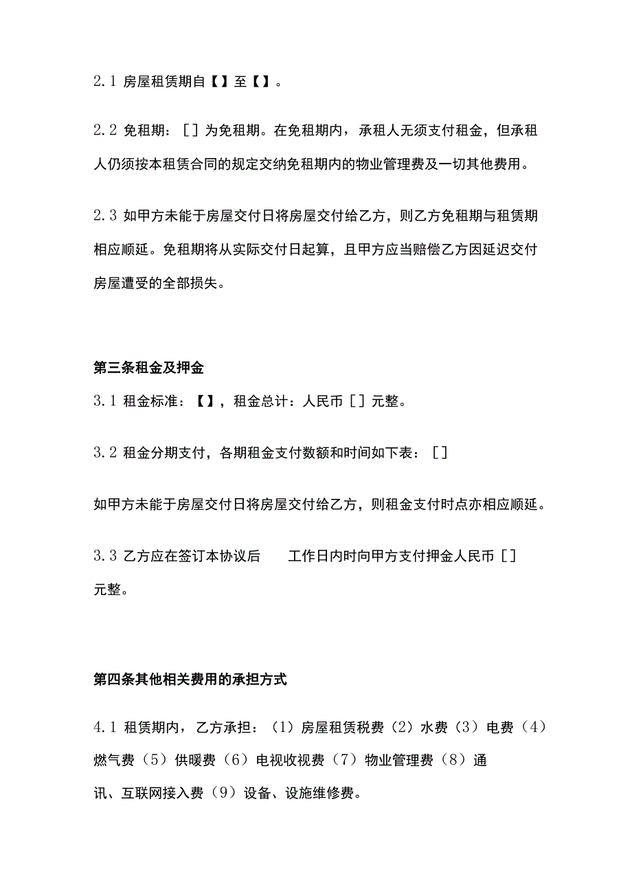 办公用房租赁合同模板.docx_第2页