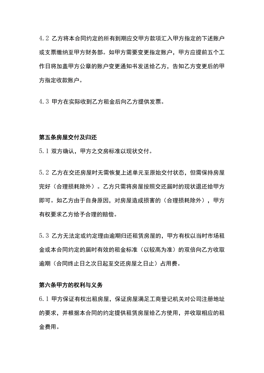 办公用房租赁合同模板.docx_第3页