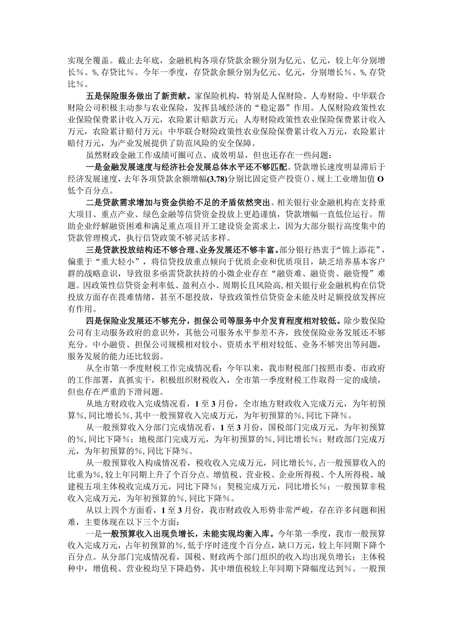 思想上同心 目标上同向 行动上同步 财税金融工作促进会讲稿.docx_第2页