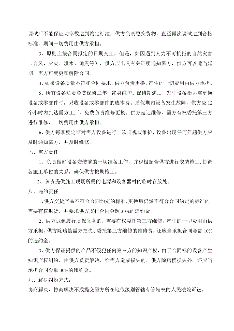 工矿产品购销（工程）合同书（2024年XX电气产品股份有限公司与XX食品股份有限公司）.docx_第2页