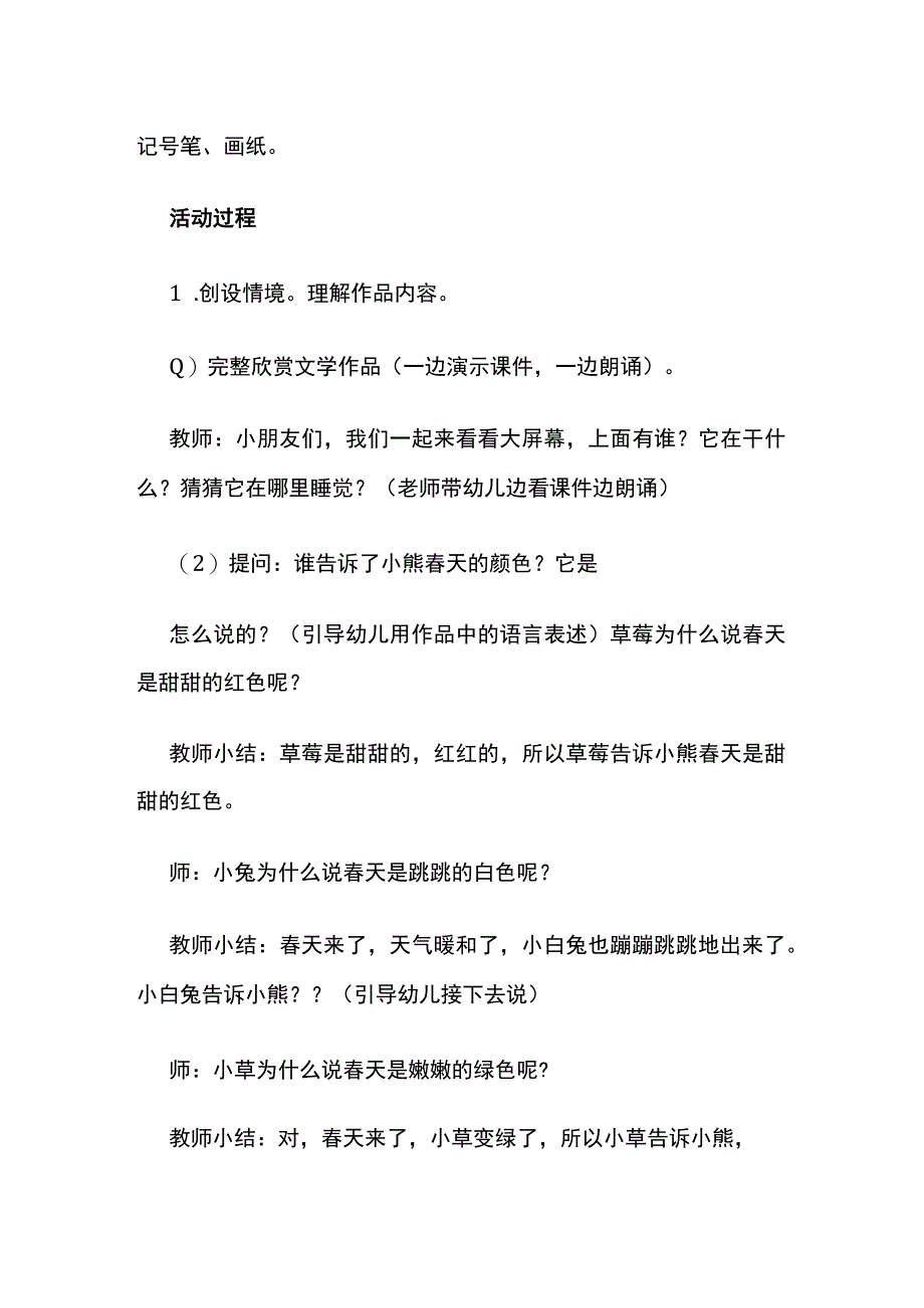 幼儿园《春天的色彩》中班语言教案全套.docx_第2页