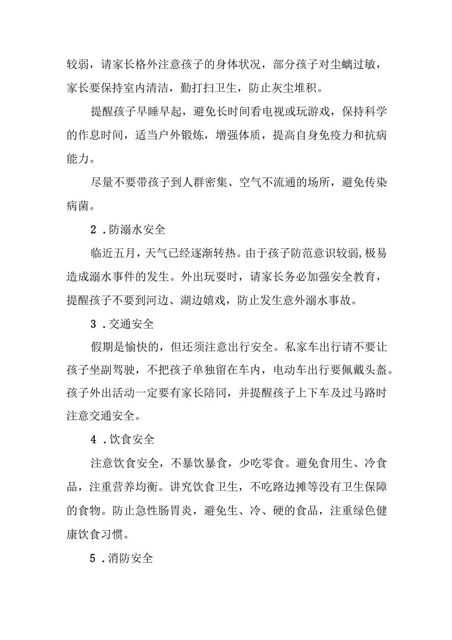 小学2023年五一劳动节放假通知及温馨提示五篇.docx_第2页