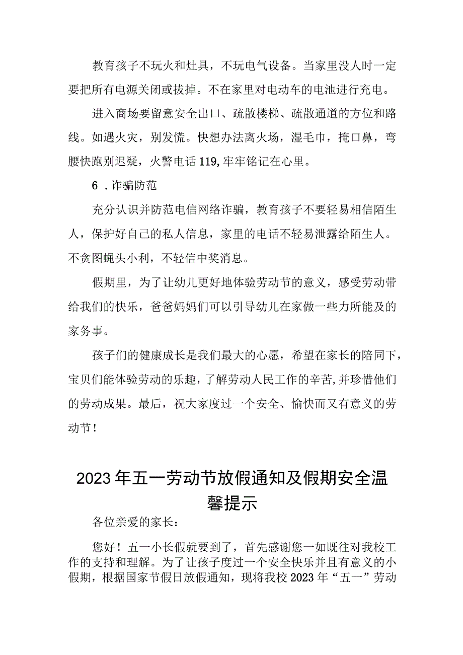 小学2023年五一劳动节放假通知及温馨提示五篇.docx_第3页