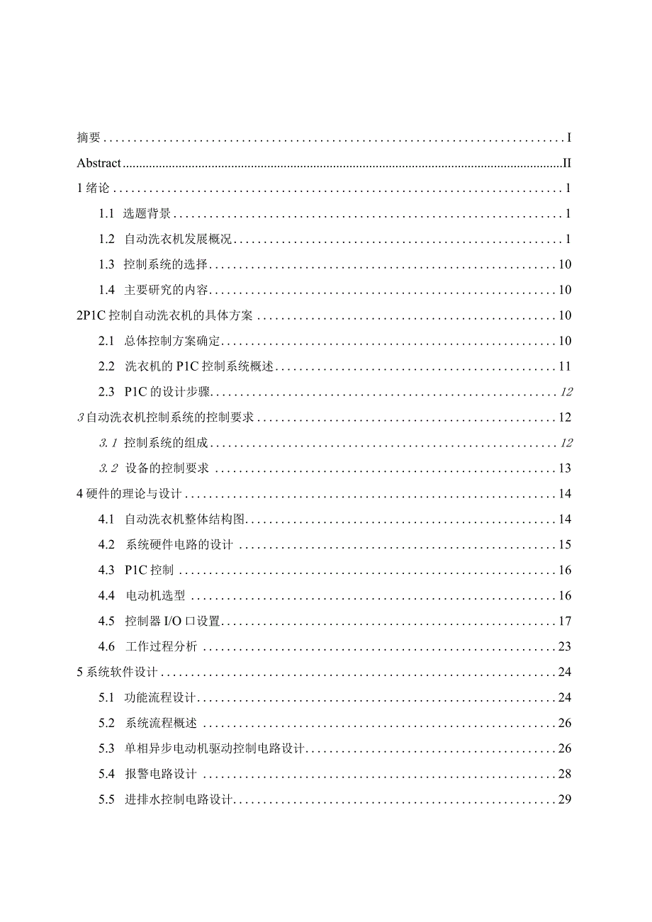 基于PLC的全自动洗衣机的设计.docx_第3页