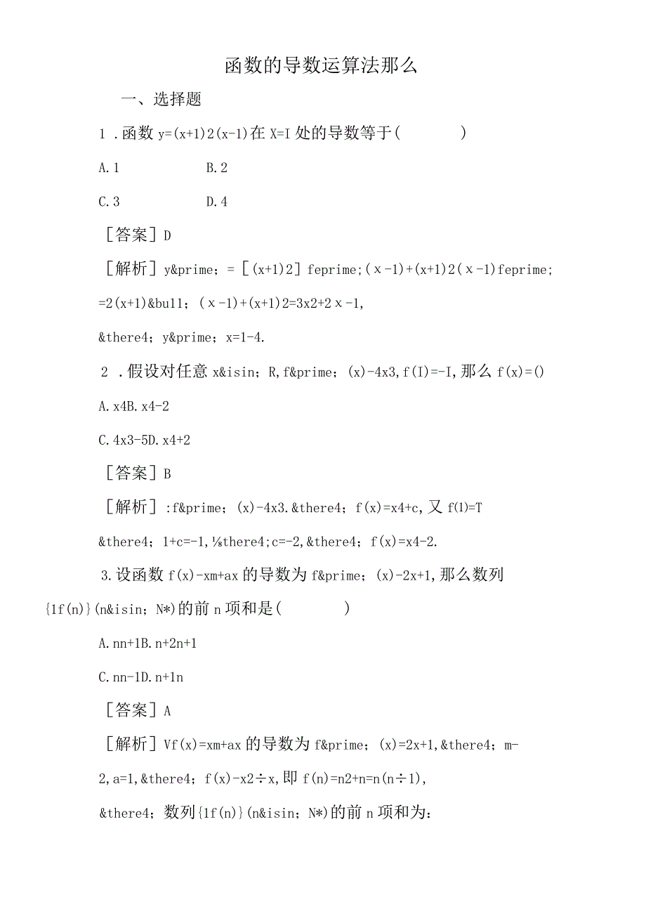 函数的导数运算法则.docx_第1页