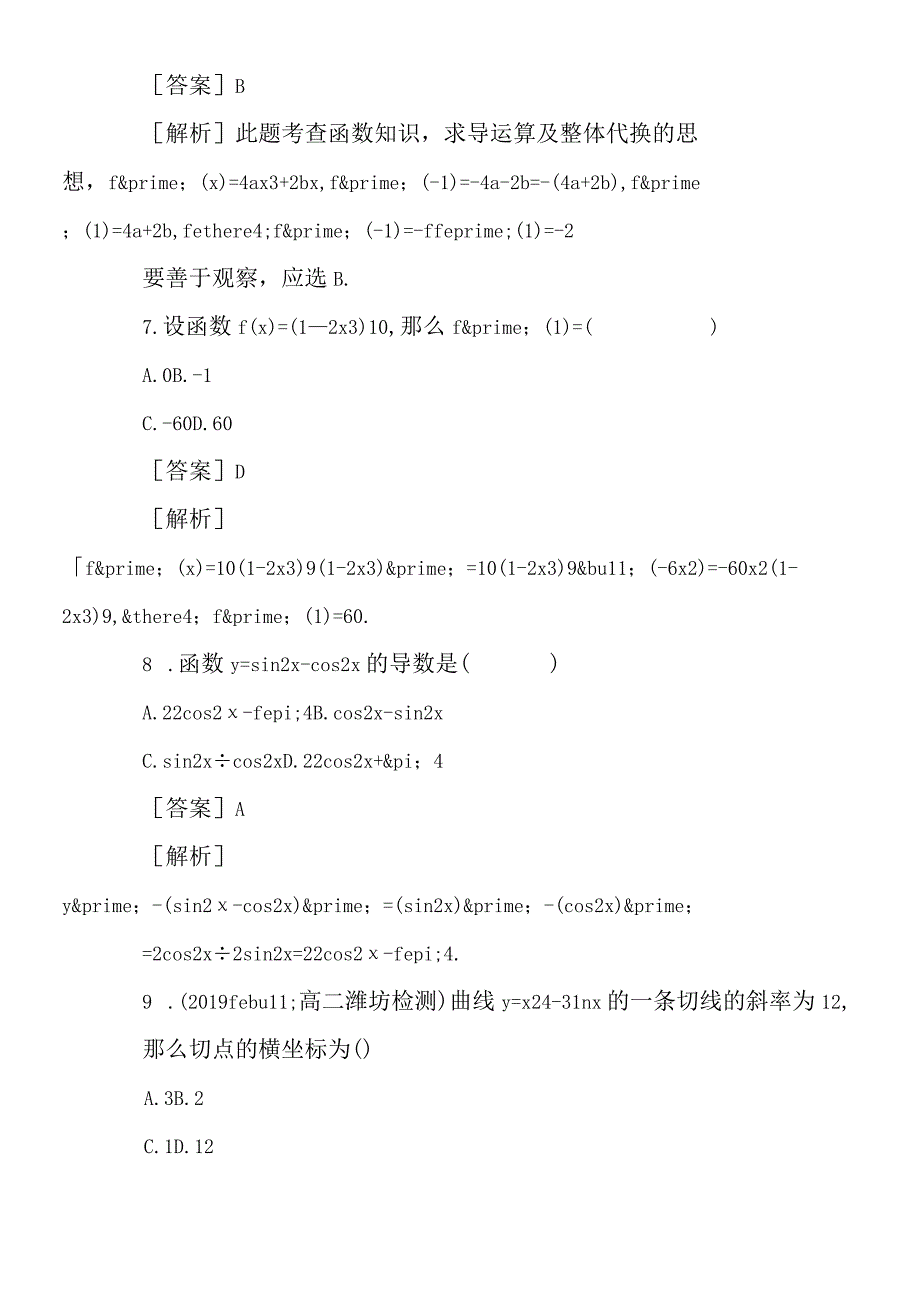 函数的导数运算法则.docx_第3页