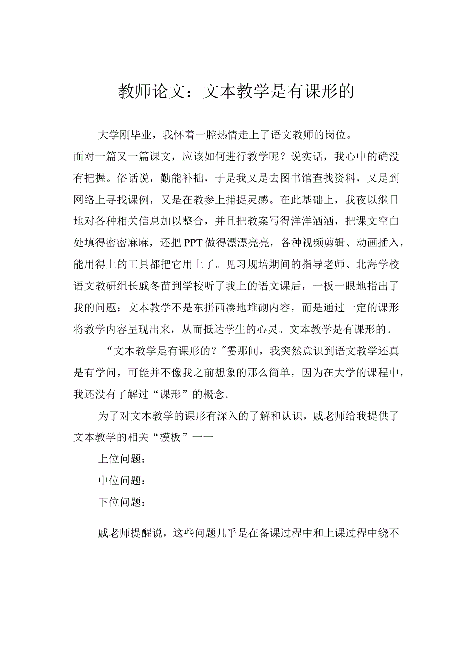 教师论文：文本教学是有课形的.docx_第1页