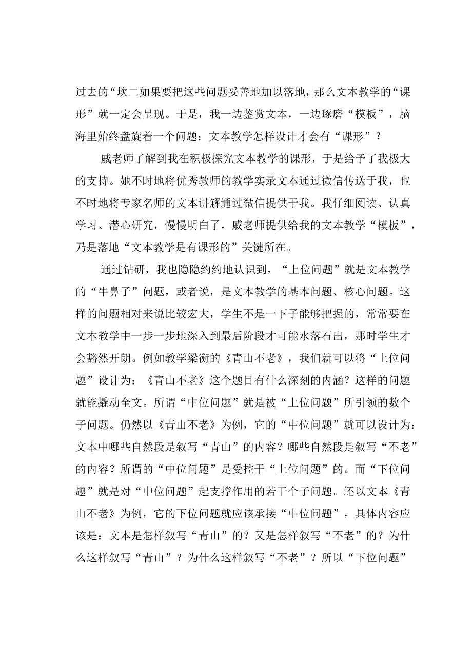 教师论文：文本教学是有课形的.docx_第2页