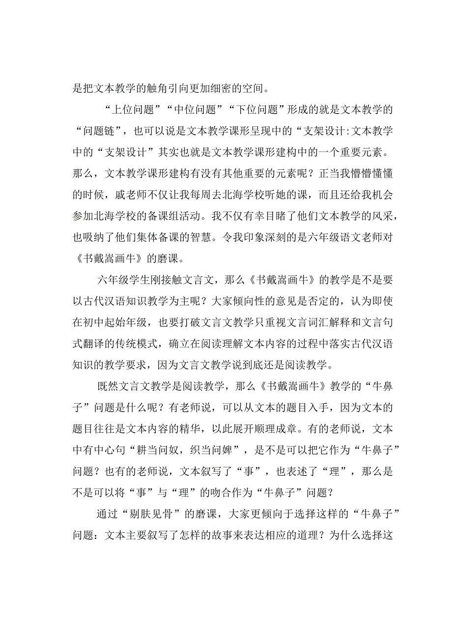 教师论文：文本教学是有课形的.docx_第3页