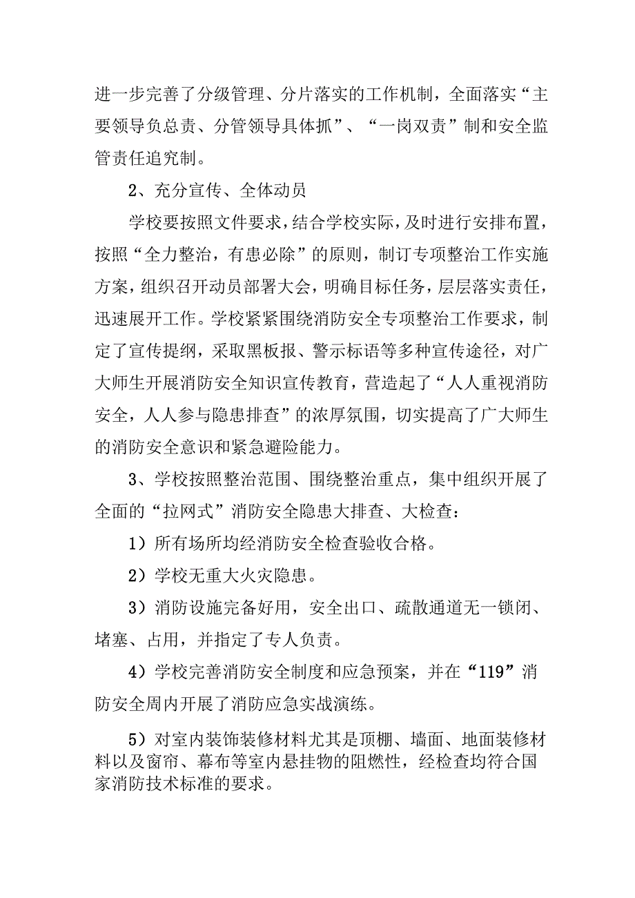 工厂开展2023年重大事故隐患专项排查整治行动工作总结 汇编4份.docx_第2页